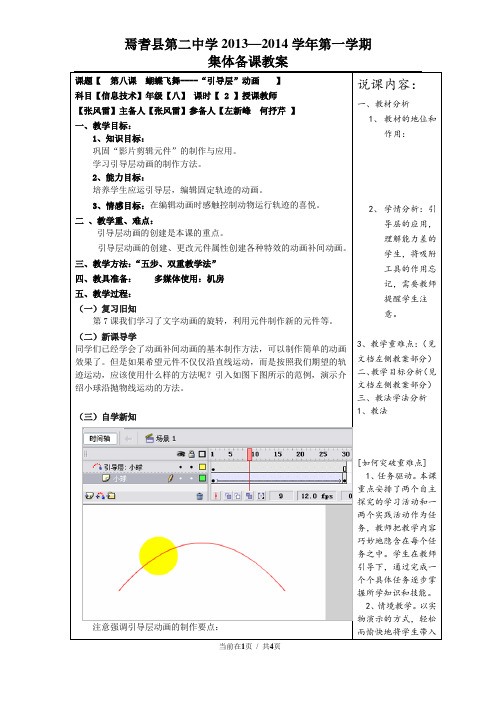第八课蝴蝶飞舞----“引导层”动画