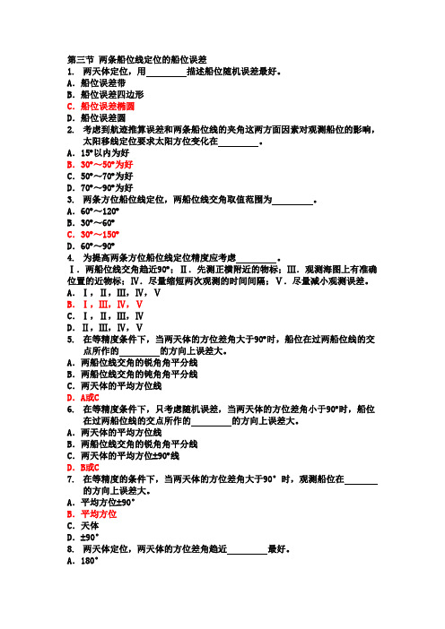 两条船位线定位的船位误差