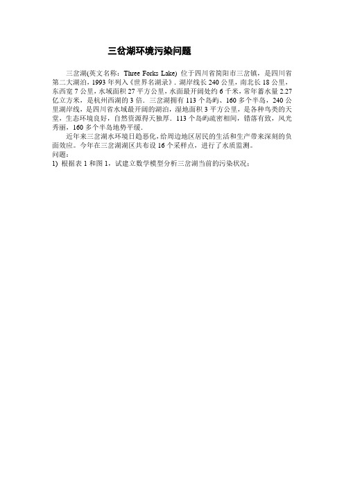 三岔湖 水资源状况
