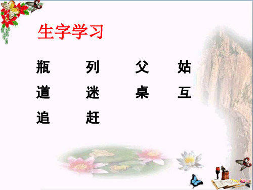 二年级语文上册第16课谁打碎了花瓶PPT课件3教科版