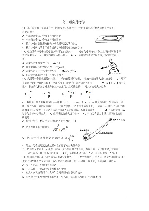 浙江省诸暨市2013届高三理综11月月考(物理部分)试题(实验班)新人教版