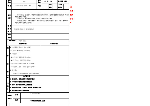 九年级化学上册 12 化学改变了世界教案 鲁教版 学案