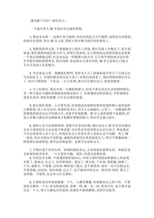 一个成功男人30岁前应该完成的事情