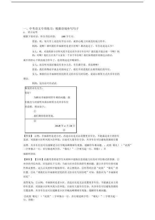 部编中考语文配套练习册根据语境补写句子答案含解析.docx