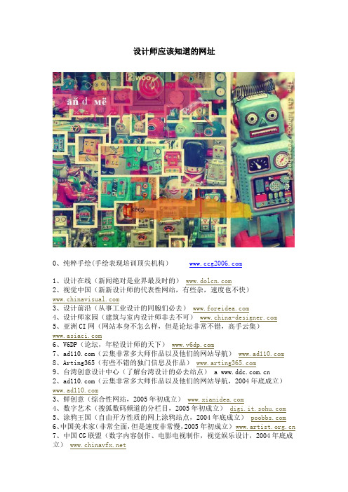 设计师应该知道的几个网址