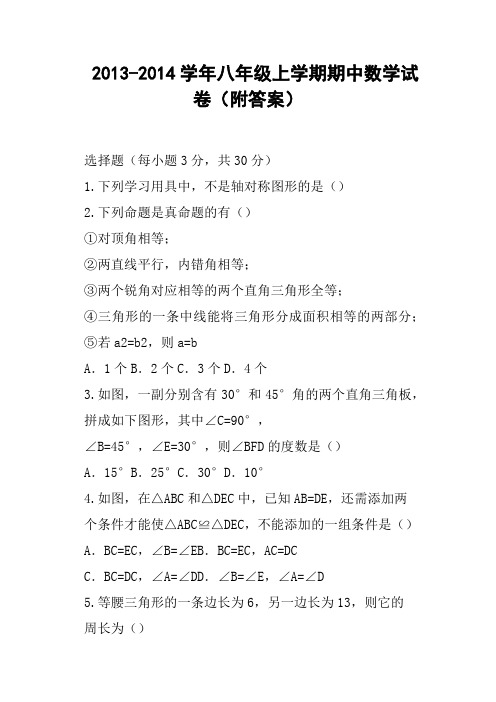 八年级上学期期中数学试卷附答案
