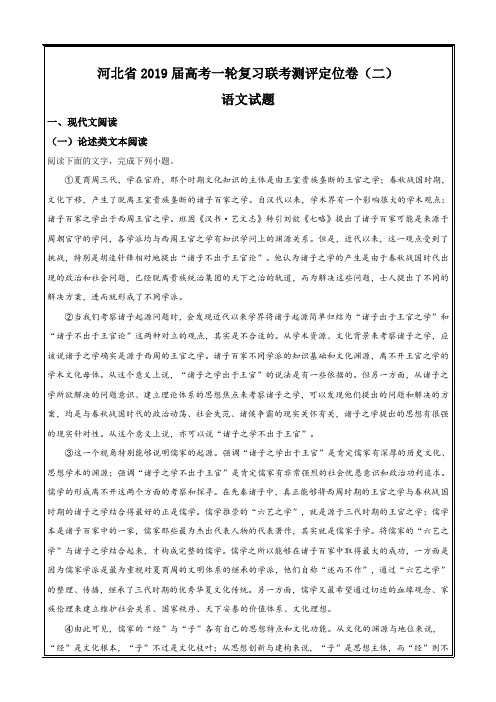 河北省2019届高三高考一轮复习联考测评定位卷(二)语文---精校解析Word版