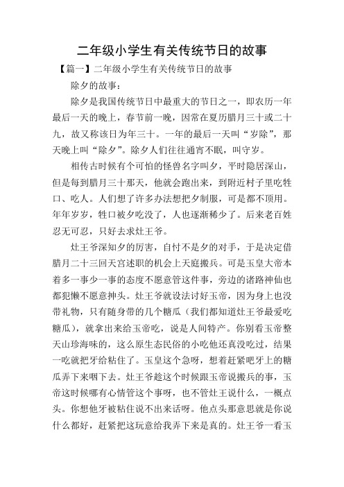 二年级小学生有关传统节日的故事