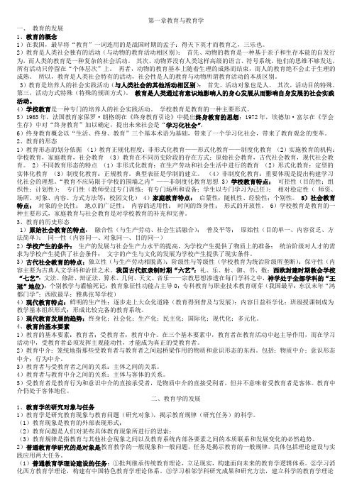 2011年湖南省教师资格证最新教育学重点(完整版)