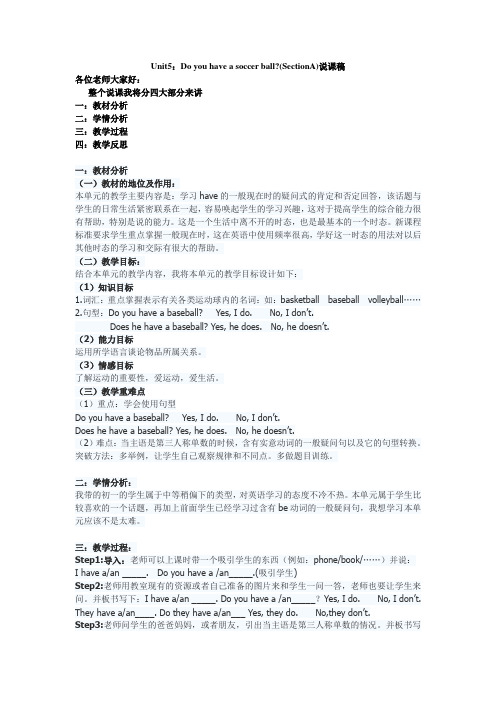 Unit5 Do you have a soccer ball说课稿