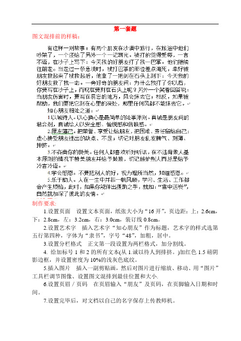 图文混排考试题