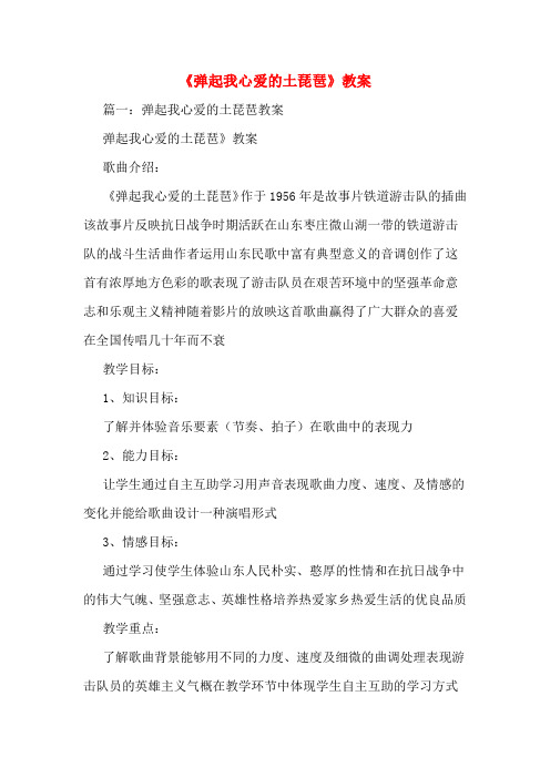 《弹起我心爱的土琵琶》教案