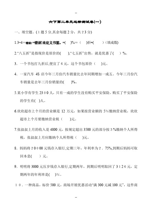 最新人教版六年级下册数学第二单元含答案3套