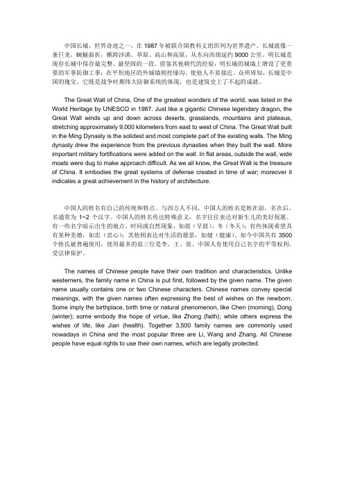 六级翻译(长城+中国姓名)