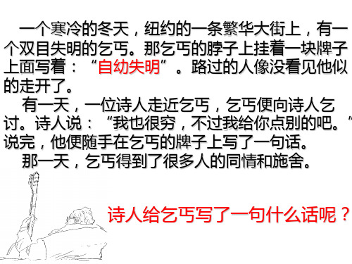 《学习写得有文采》课件