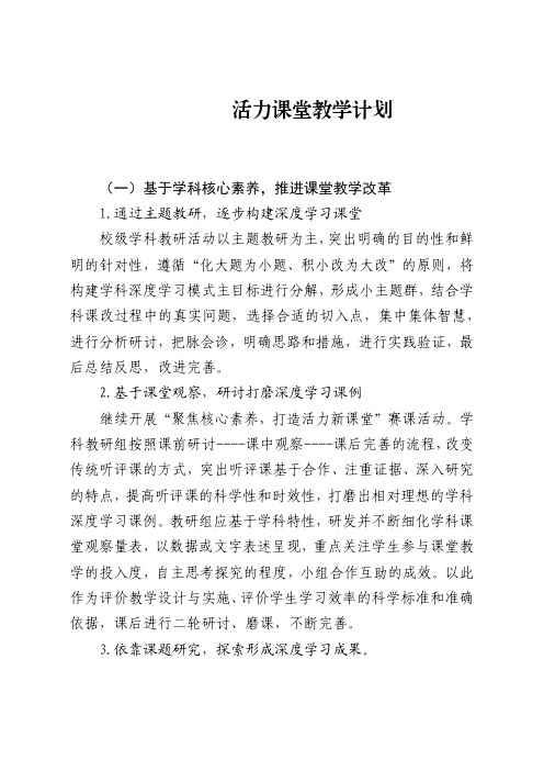 活力课堂教学计划