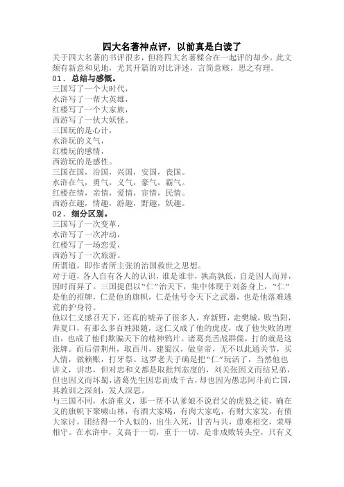 四大名著神点评