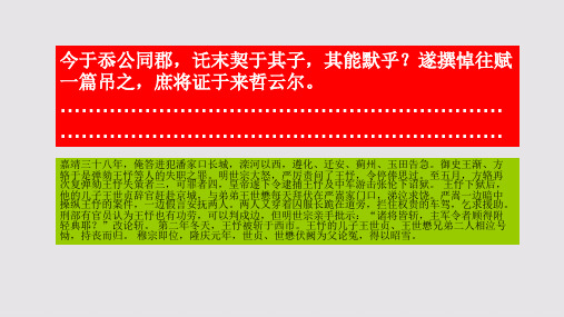 悼往赋第三段赏析【明代】俞允文骈体文
