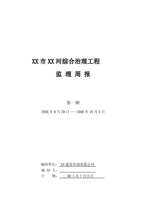监理周报样式一