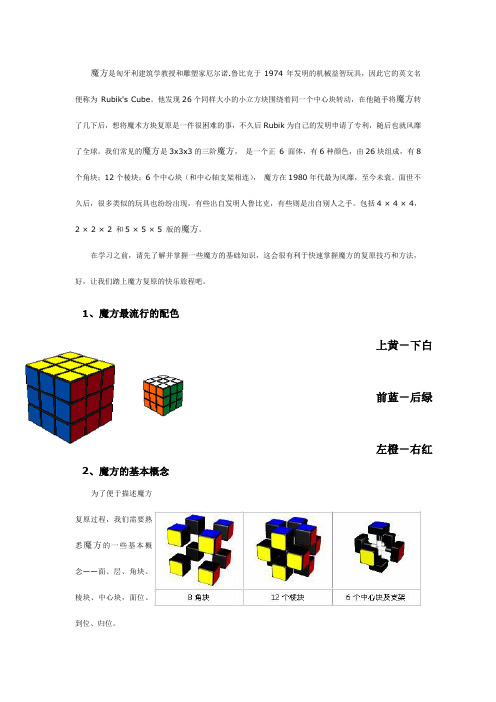 魔方还原-单步图片教程