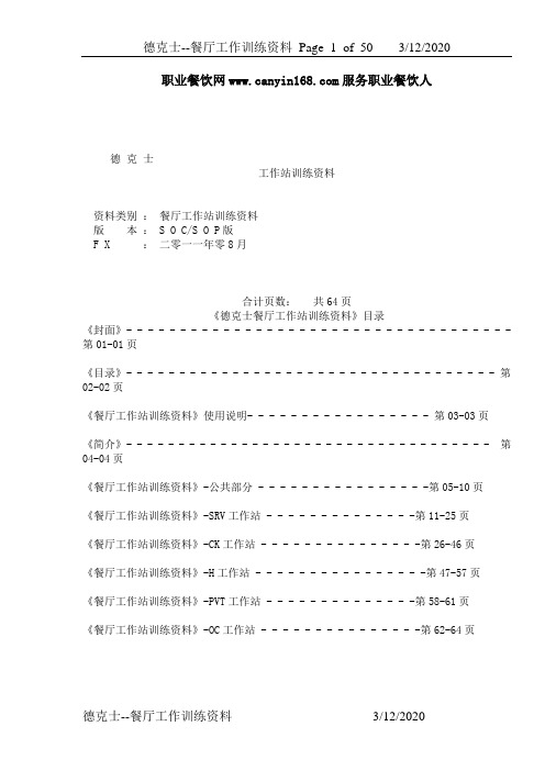 德克士-工作训练资料