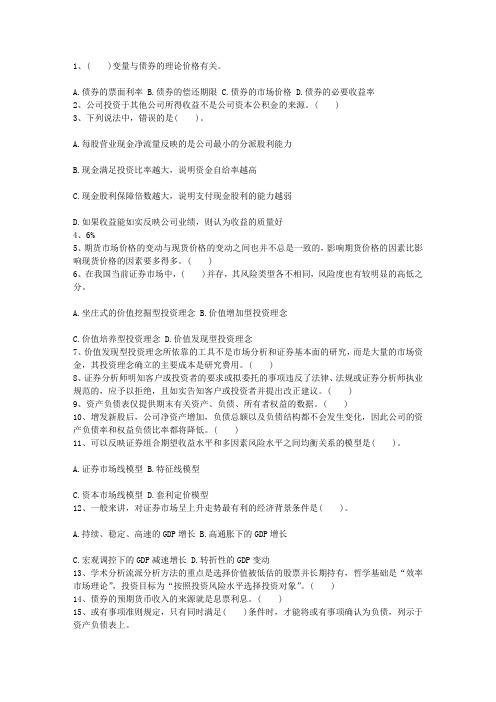 2013年四川省证券从业考试证券市场基础知识最新考试试题库(完整版)