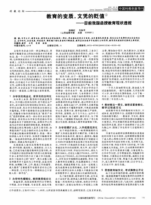 教育的变质,文凭的贬值——目前我国函授教育现状透视