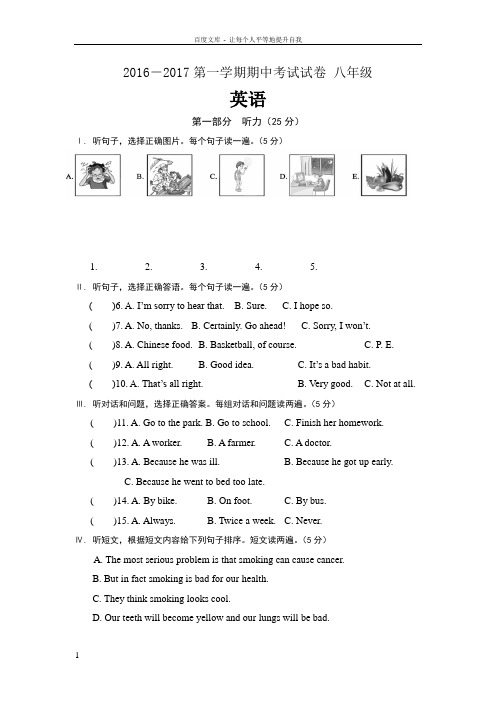 河南省濮阳经济技术开发区第三初级中学20162017学年八年级上学期期中考试英语试卷