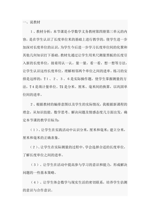 二年级数学分米厘米毫米的认识