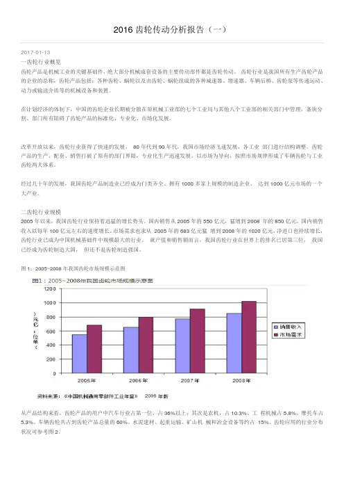 2016齿轮传动分析报告