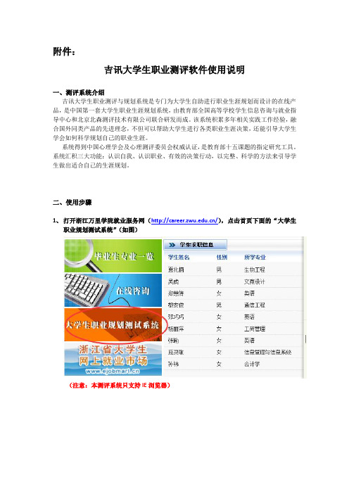 吉讯大学生职业测评软件使用说明