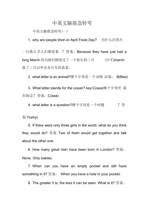 中英文脑筋急转弯