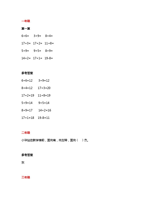小学1-6年级数学天天练46(1)