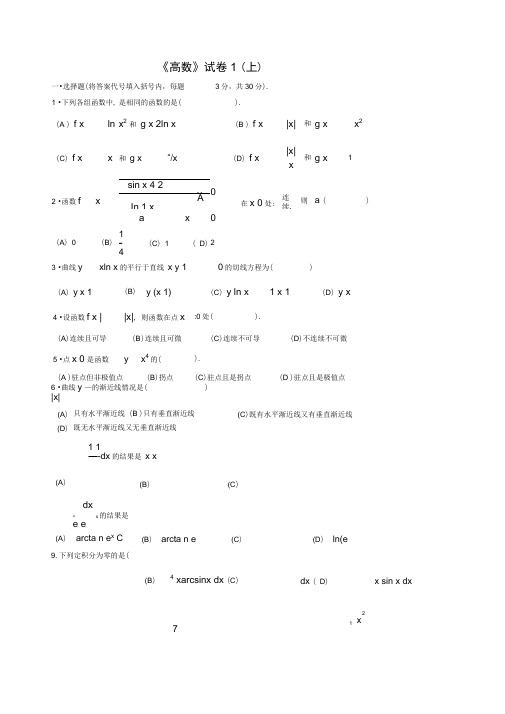 关于大学高等数学上考试题库附答案