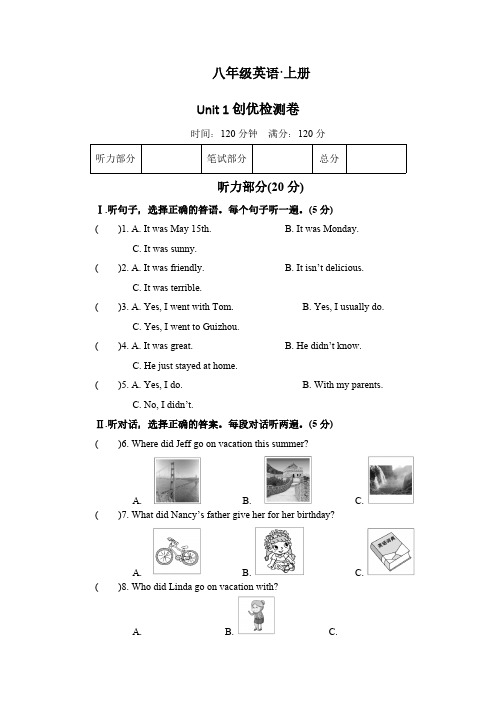 人教版八年级上册英语全册单元测试卷(含听力材料和答案)