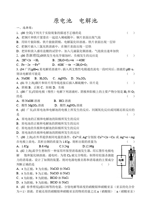 高中化学历届高考原电池及电解池题目选