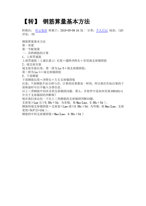 钢筋计算规则简易计算公式