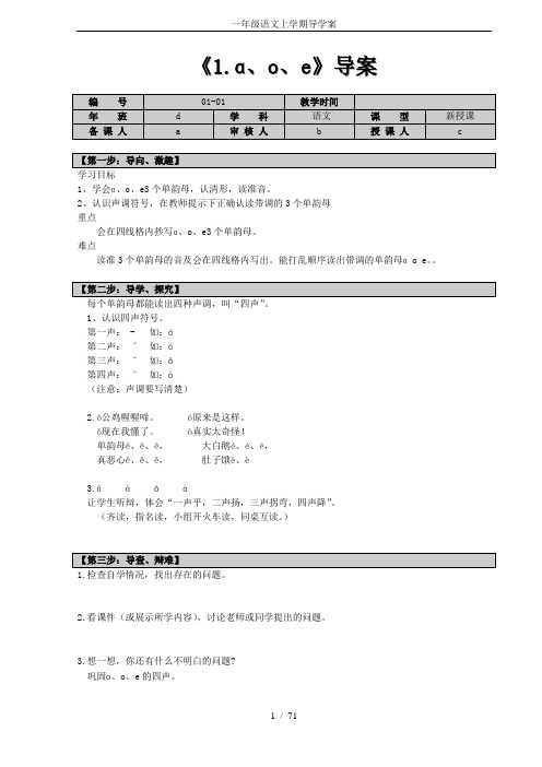 一年级语文上学期导学案