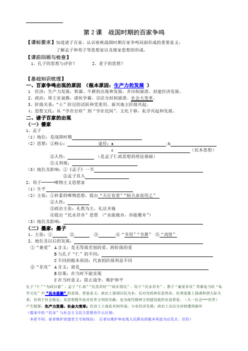 战国时期的百家争鸣