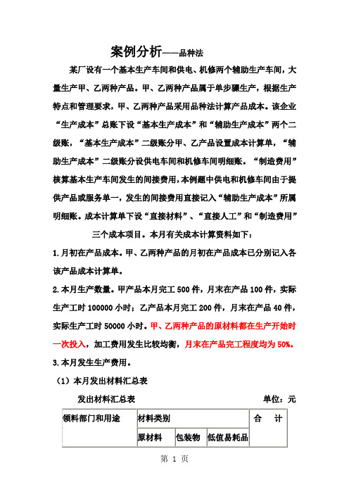 品种法案例分析12页