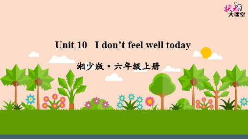 六年级上册Unit 10 I don't feel well today