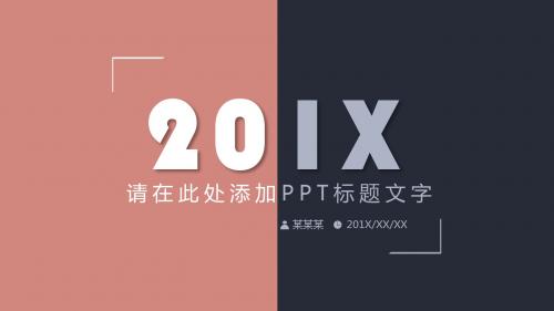 动态扁平化通用PPT模板