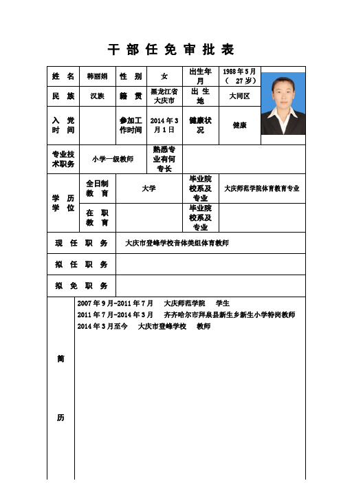 干部任免审批表