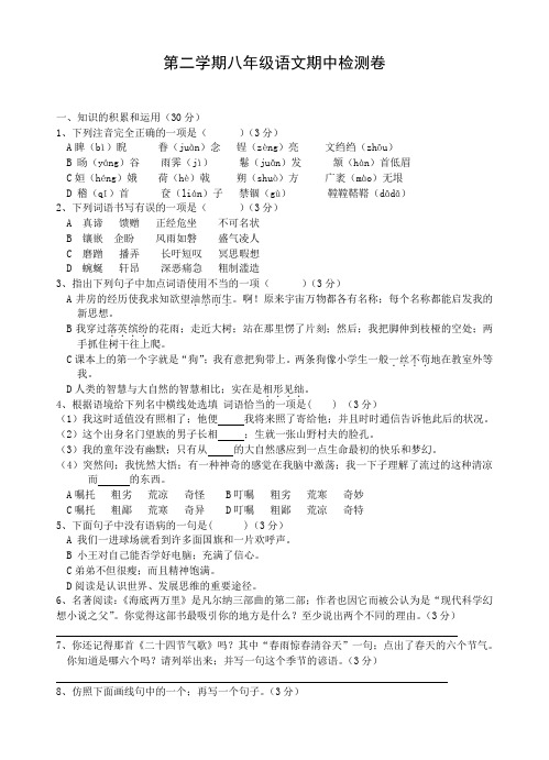 2021年语文八年级(下)期中检测卷[下学期]