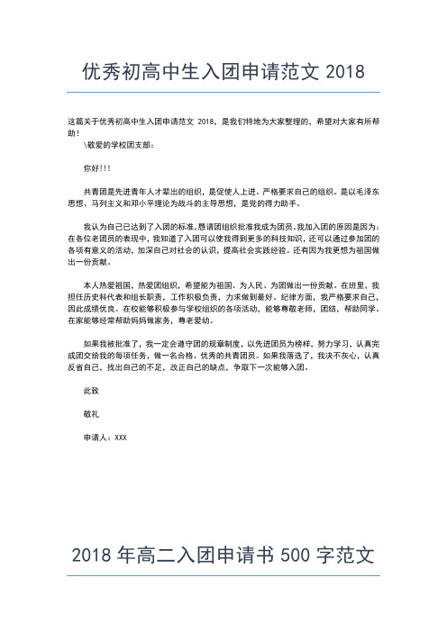 2019年最新初中生入团申请书标准范文入团申请书文档【十篇】 (7)