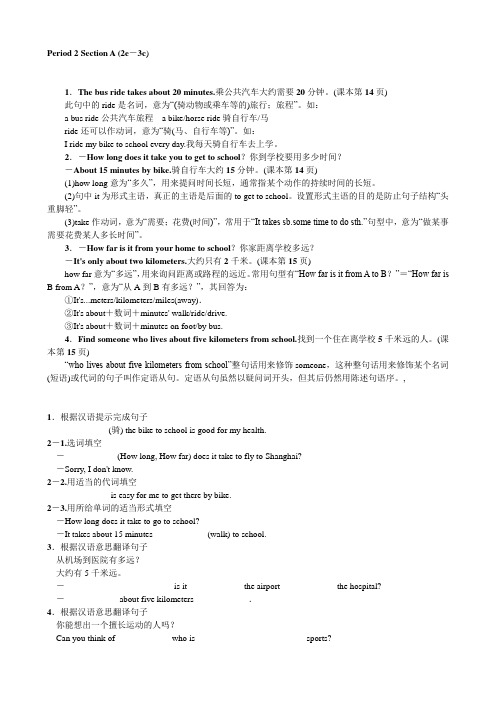 人教版英语七年级下册  Unit 3 Section A (2e-3c)