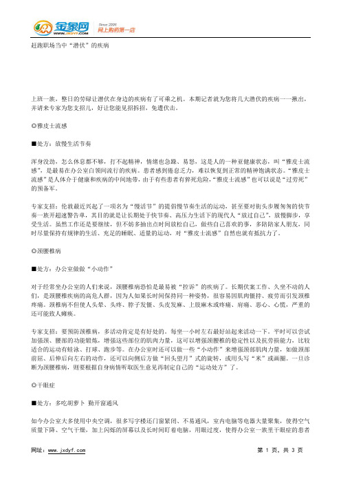 赶跑职场当中“潜伏”的疾病.docx