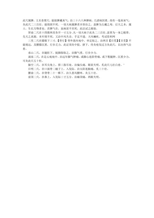 2013年中医助理医师考试刺灸法复习要点：扁鹊灸法
