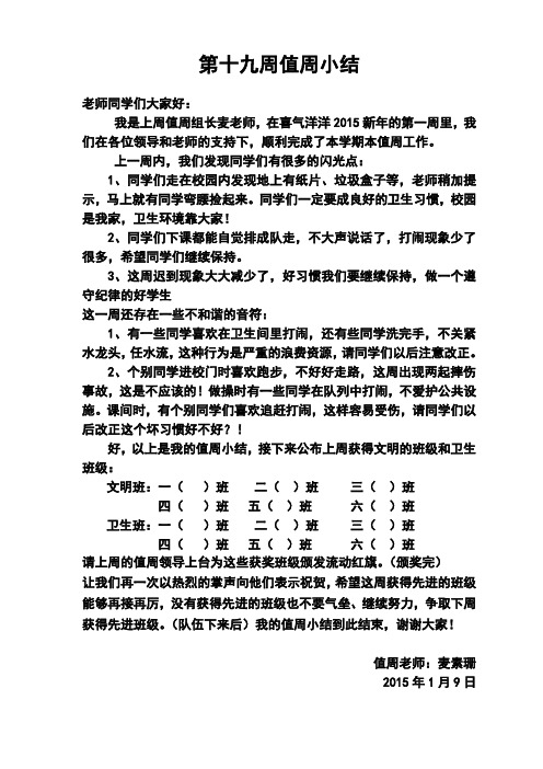 第十九周值周小结