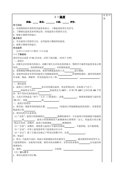 人教版物理八年级上册课堂导学提纲3.1温度